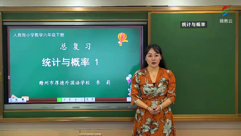 [图]六年级数学(人教版)《整理和复习 统计与概率1》