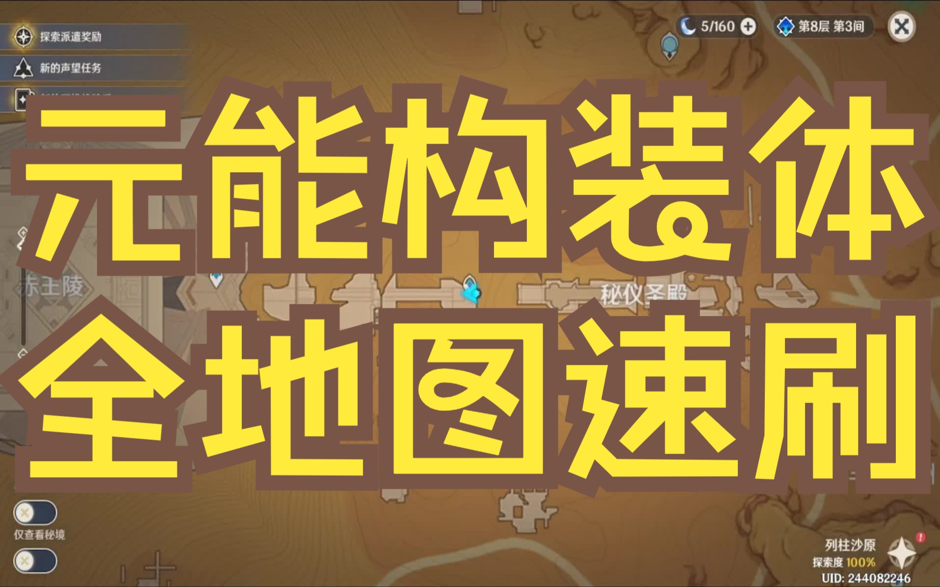 原神/元能构装体126只大世界速刷/破缺棱镜/浑浊棱镜/辉光棱镜网络游戏热门视频