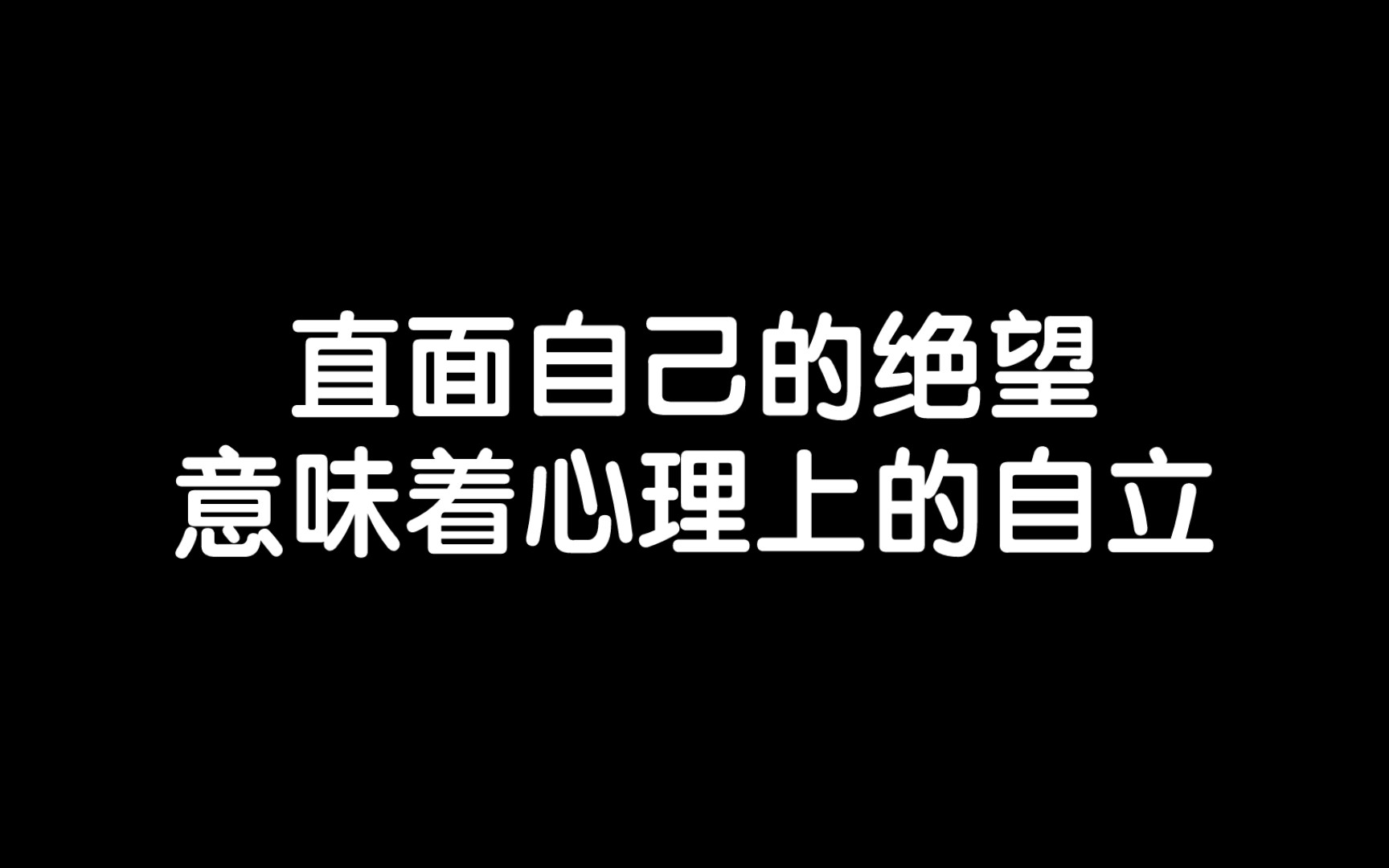 [图]假装完美，掩盖内心的不安，人就会越来越绝望/《所见即是我》读书笔记每日分享励志积极正能量人生体验成长心理学习勇敢思维热爱生活