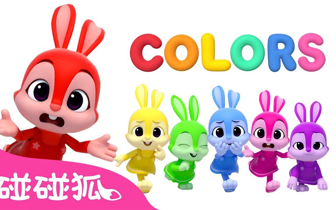 [图]【碰碰狐中文儿歌】和珍妮一起学颜色｜颜色歌｜Colors songs｜Learn Colors with Jeni｜碰碰狐Pinkfong