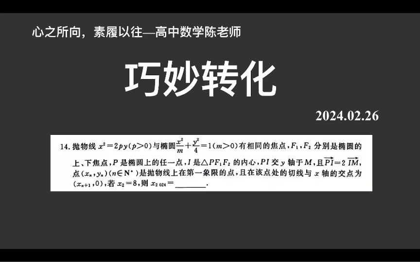 【2024高考数学每日一题】巧妙转化,顺着思路做就行,老题老味道,难度不大哔哩哔哩bilibili