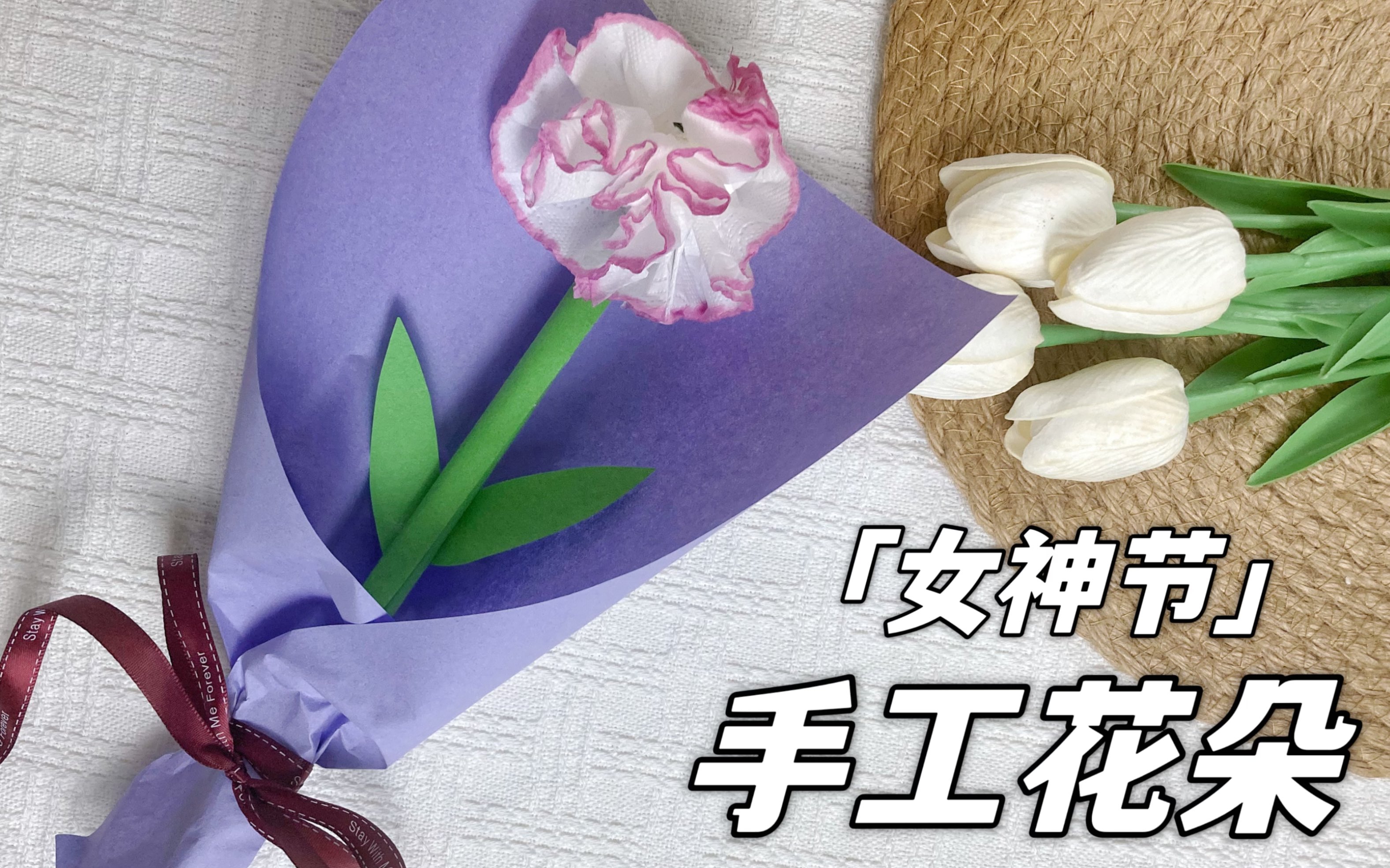 一张纸巾变成一朵花6015超简单的手工礼花教程!
