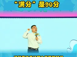 下载视频: 【王吉】考研政治“满分”是90分！