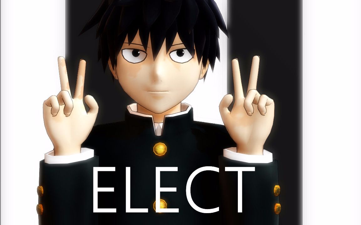 【靈能mmd】影山律的elect