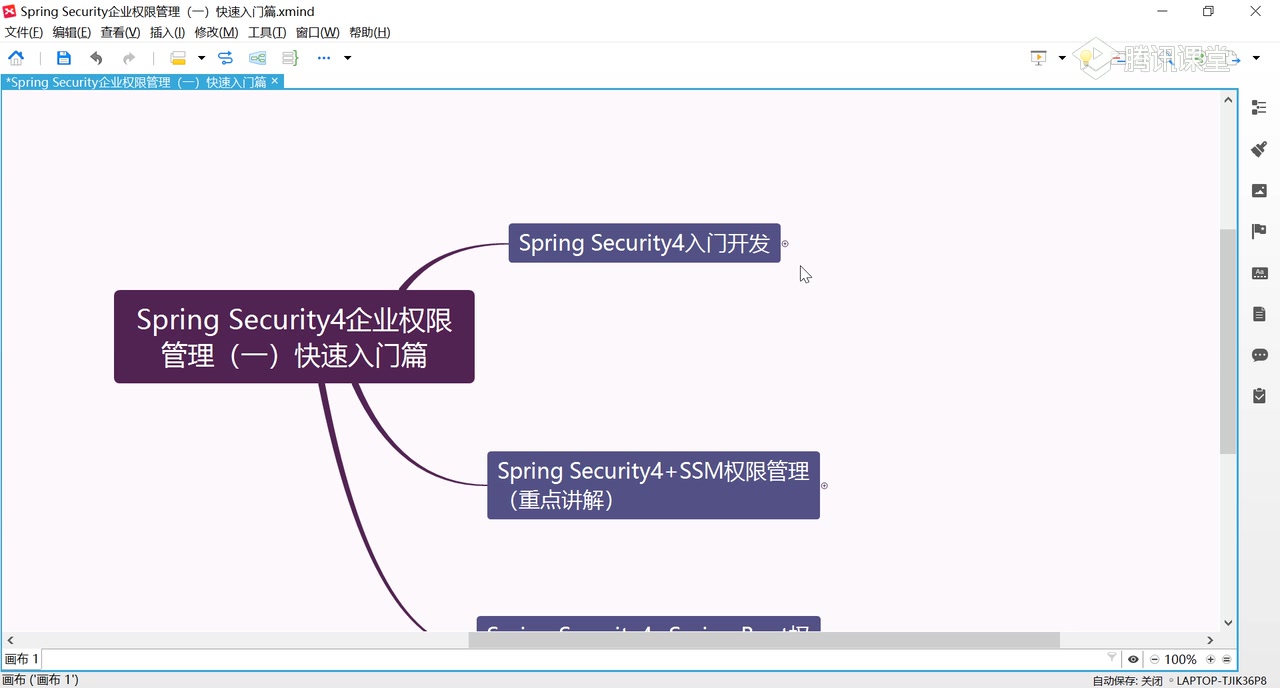 Spring Security4企业权限管理视频教程(三套整合方案)哔哩哔哩bilibili