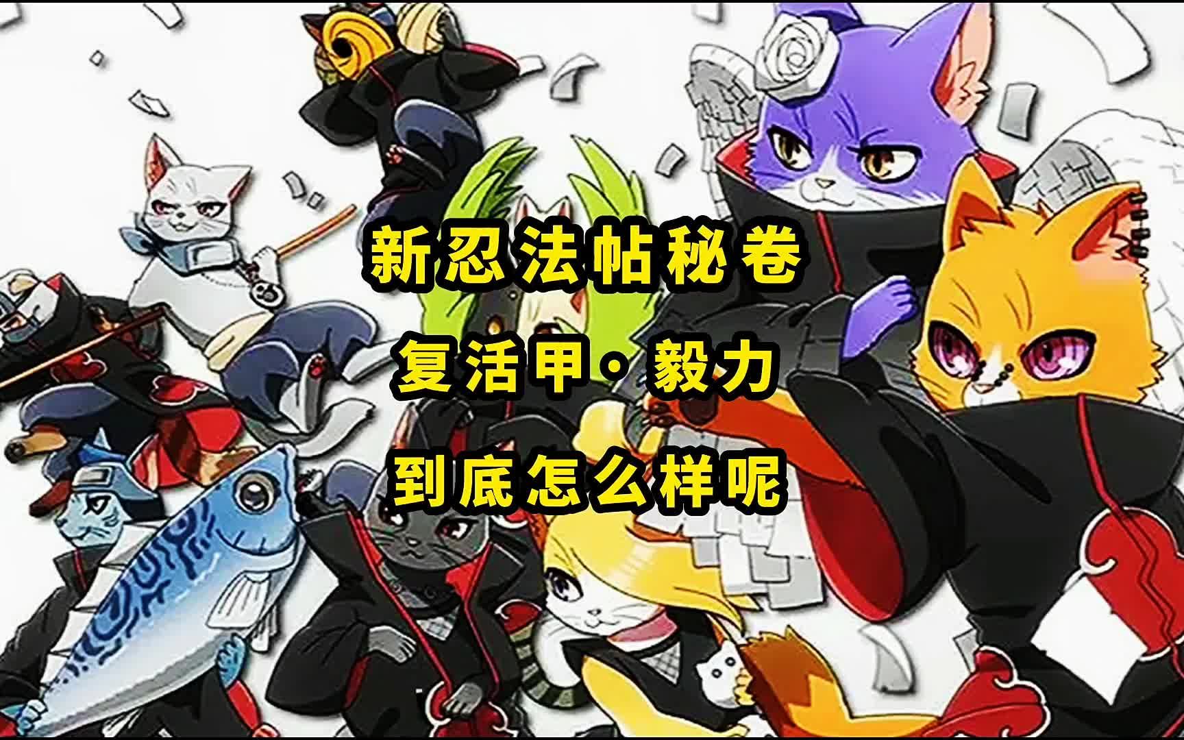 新忍法帖秘卷毅力,效果怎么样呢#火影忍者手游#火影忍者