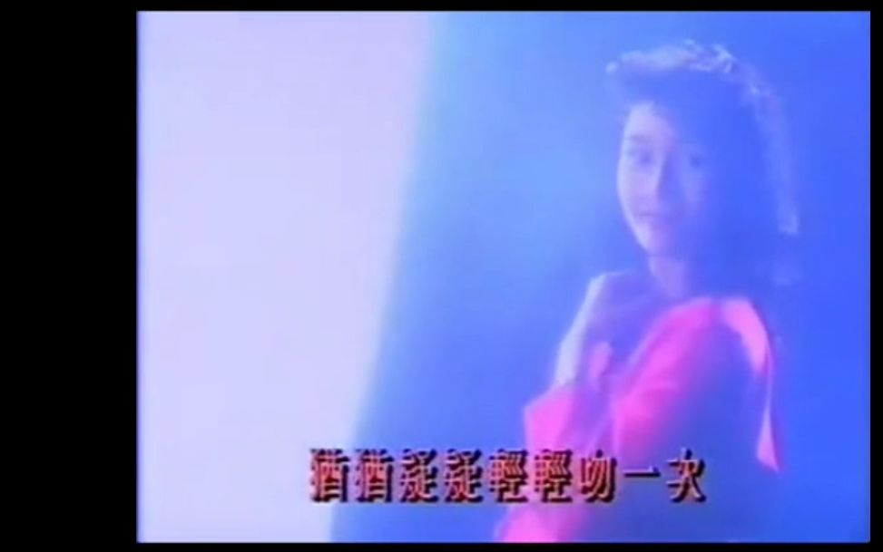 [图]【谭咏麟】- 情义两心知MV1989-李嘉欣MV女主角