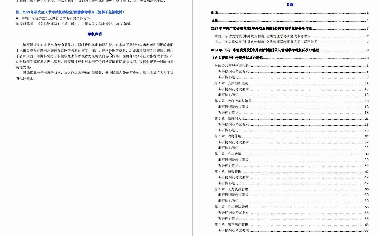 【电子书】2023年中共广东省委党校[中外政治制度]公共管理学考研复试精品资料哔哩哔哩bilibili