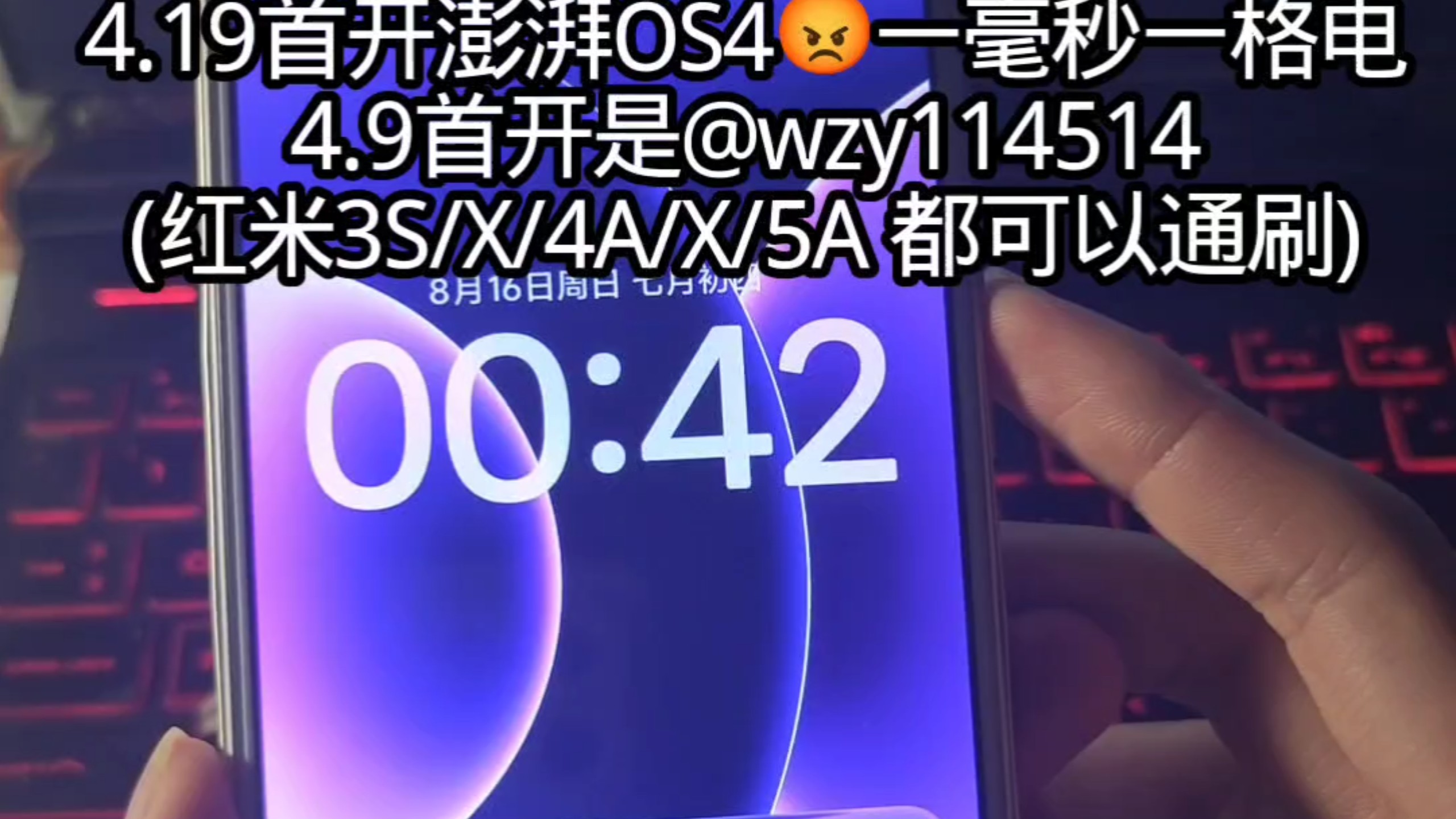民用C4红米Note5A全网首开澎湃OS4<(°ο°)>两秒一格电这一块