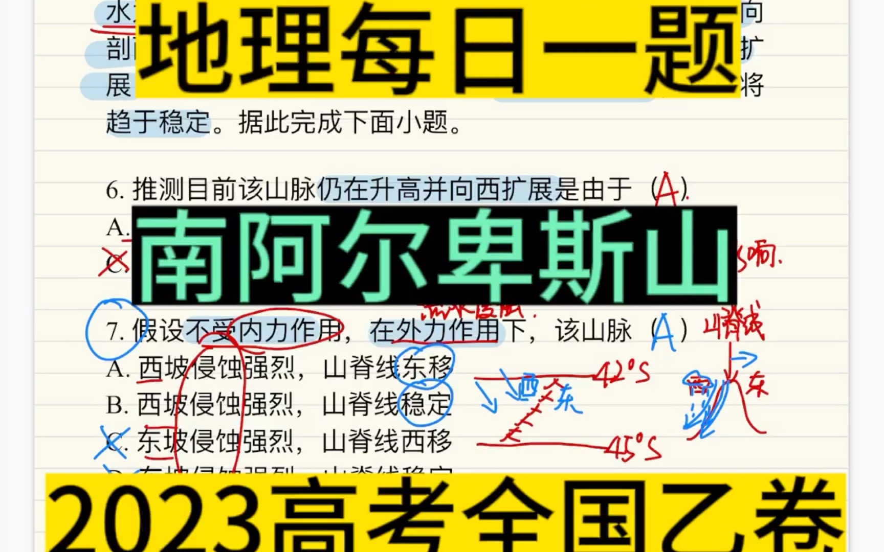 地理每日一题|DAY149 2023高考全国乙卷68题 南阿尔卑斯山哔哩哔哩bilibili