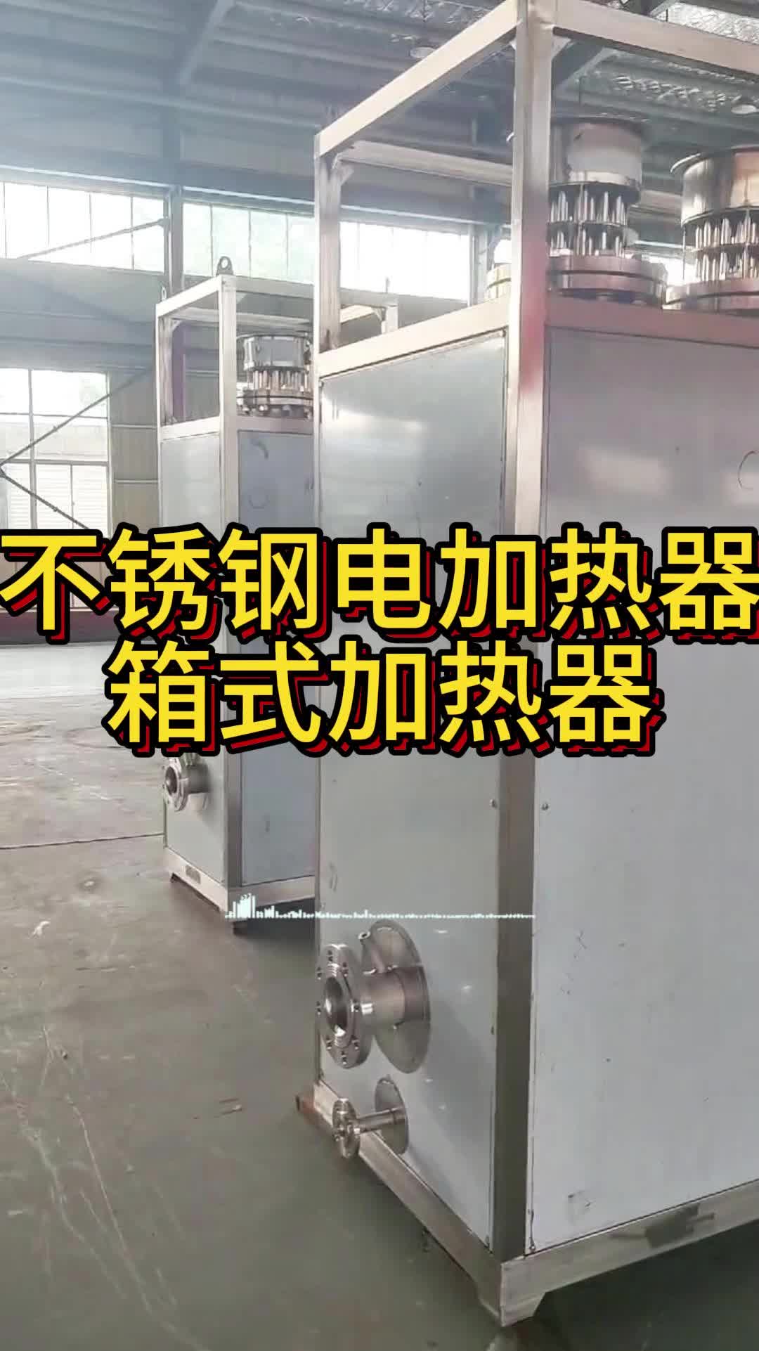 箱式电加热器 不锈钢电加热器 兴唐电加热