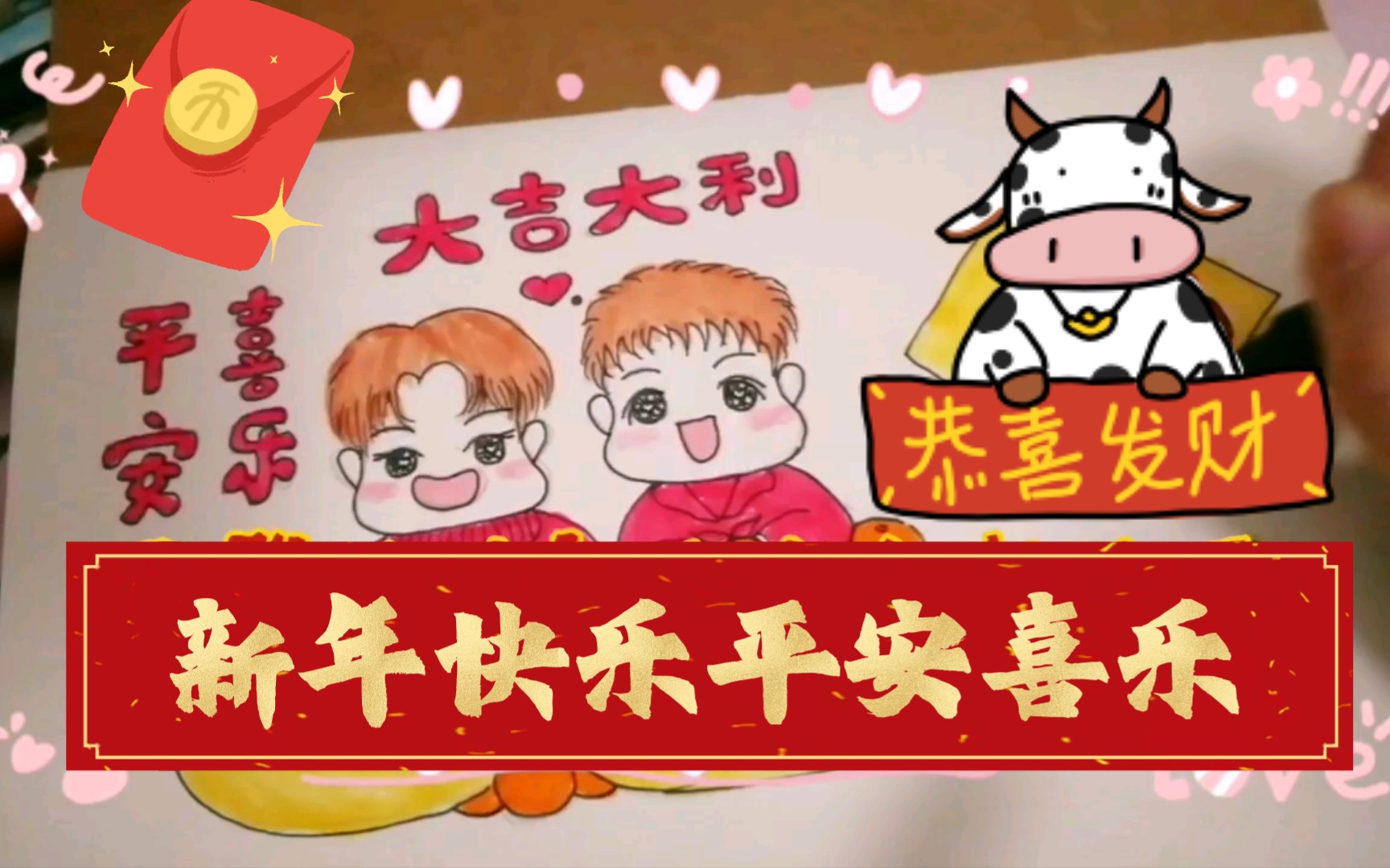 【博君一肖】新年快乐手绘贺图