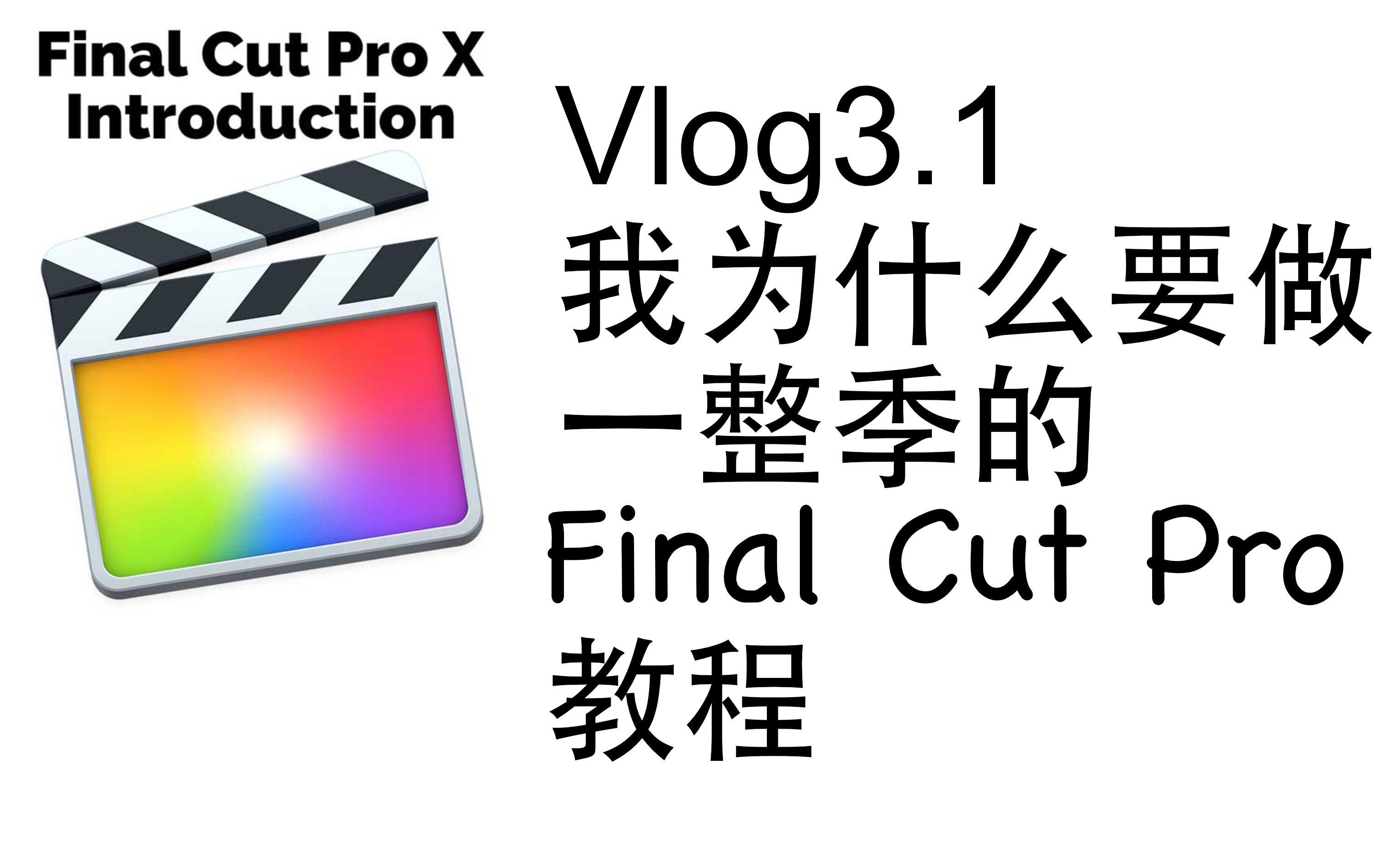 final cut pro