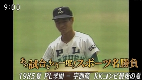 高校野球 センバツプレイバック 昭和の名勝負 6 第55回大会 昭和58年 決勝池田vs 横浜商 阿波の金太郎 水野投打に躍動 哔哩哔哩