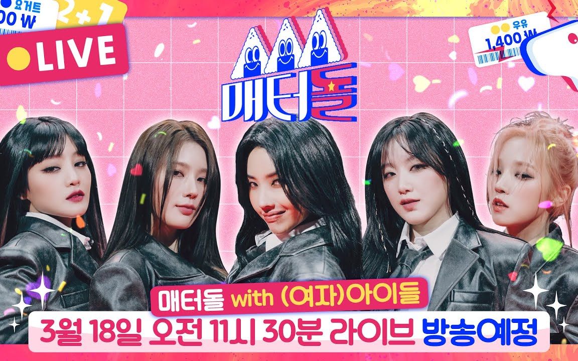 [图][Live] IDOL'S Snack Spree EP4 (G)I-DLE 综艺 gidle 宋雨琦 Minnie 赵美延 叶舒华 田小娟 女娃 TOMBOY