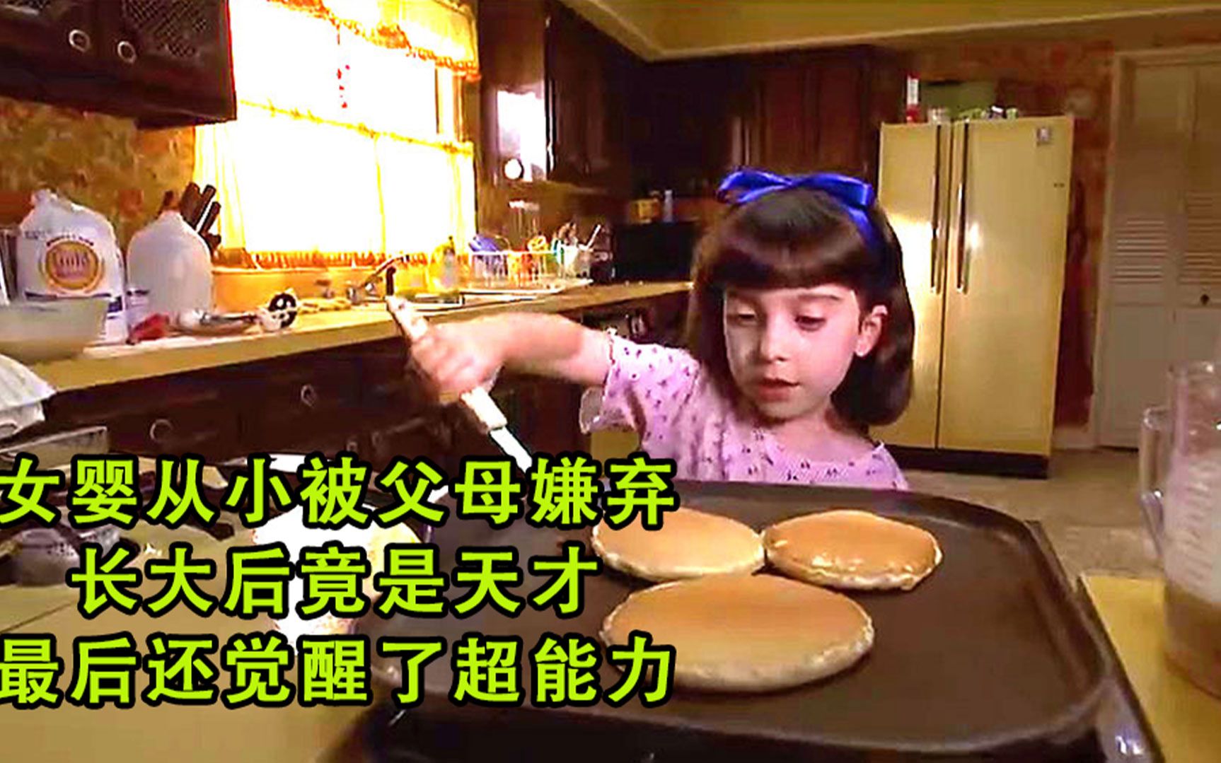 女婴从小被父母嫌弃，长大后竟是天才，最后还觉醒了超能力