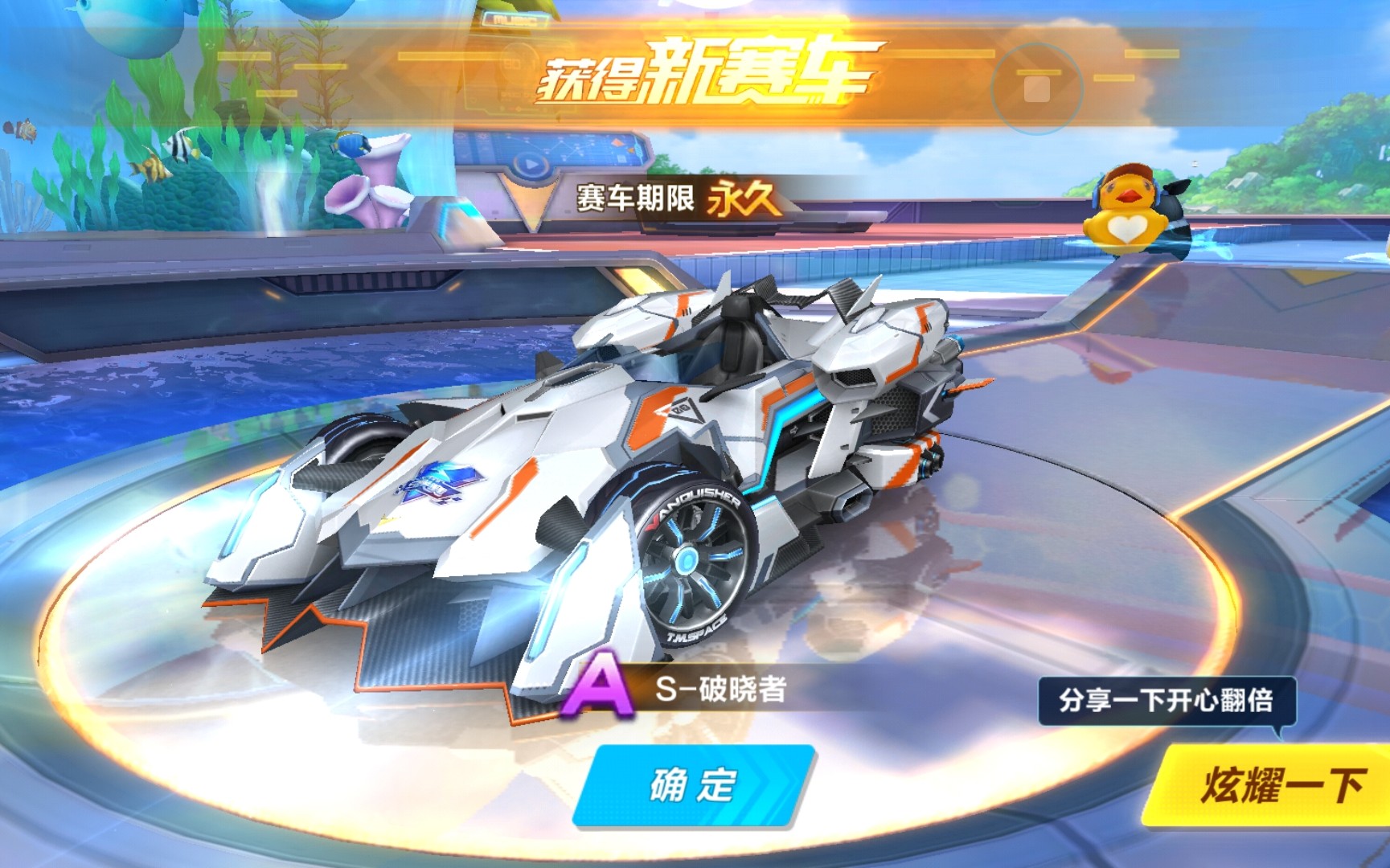 qq飞车手游 s-破晓者抽奖测试