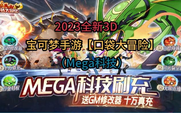 2023全新口袋系列3D手游【口袋大冒险】手机游戏热门视频