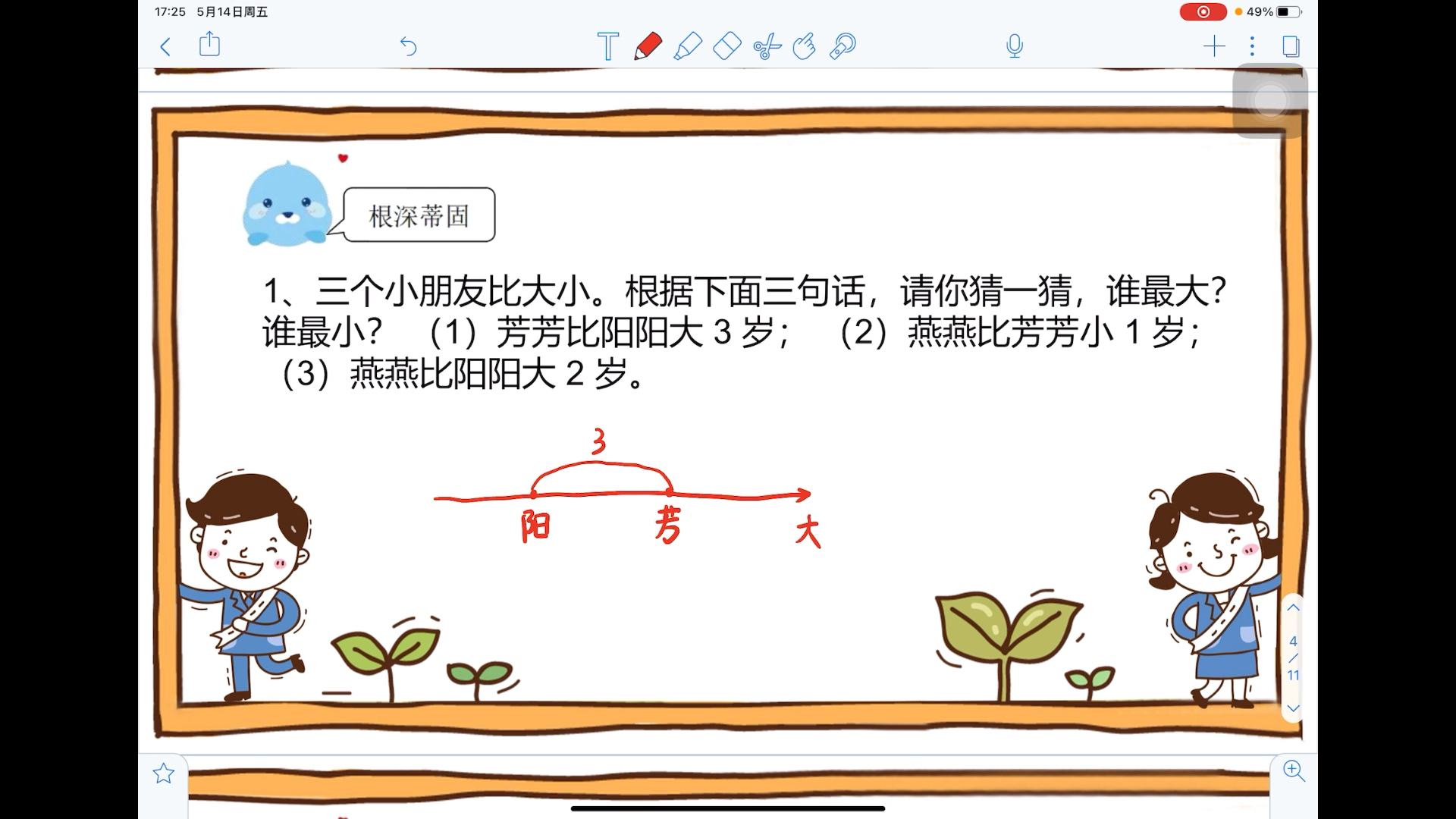 [图]11 简单的逻辑推理家作视频讲解（知新）