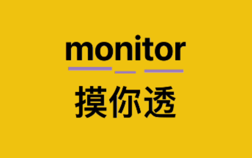 【初高中/四六级/专四/考研词汇】monitor哔哩哔哩bilibili