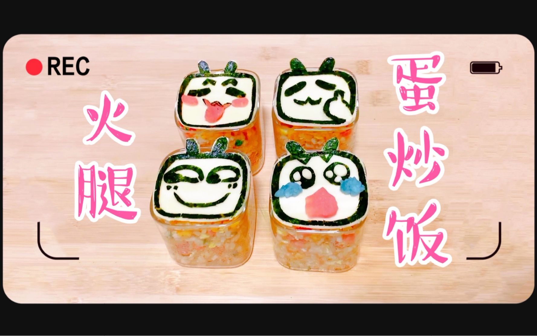 表情包火腿蛋炒饭小电视请你来恰饭香喷喷的超萌表情包蛋炒饭bypopo