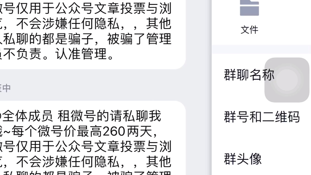 我被骗 揭秘骗子租微信投票点赞的骗局哔哩哔哩bilibili