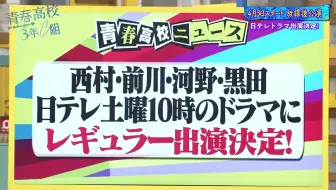 青春高校3年c組 3期候補vs3c生徒演技力対決 Ngt48 中井りか 哔哩哔哩 Bilibili