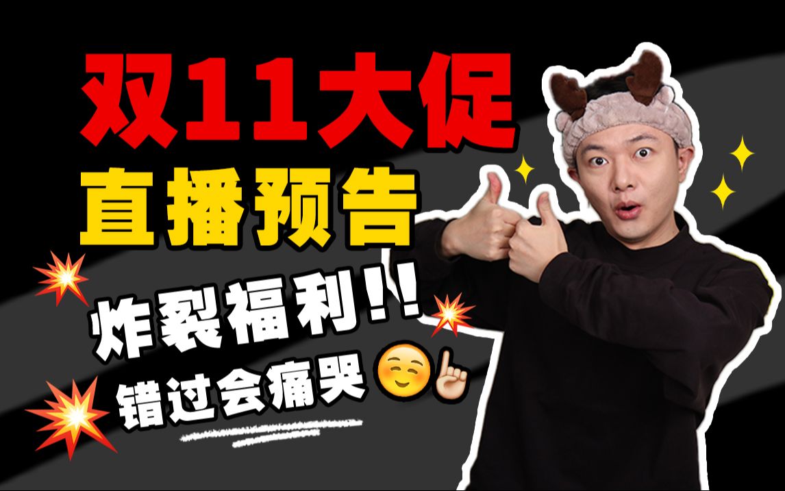 10月31日炸裂福利夜!错过悔一年!【露露黄了】哔哩哔哩bilibili