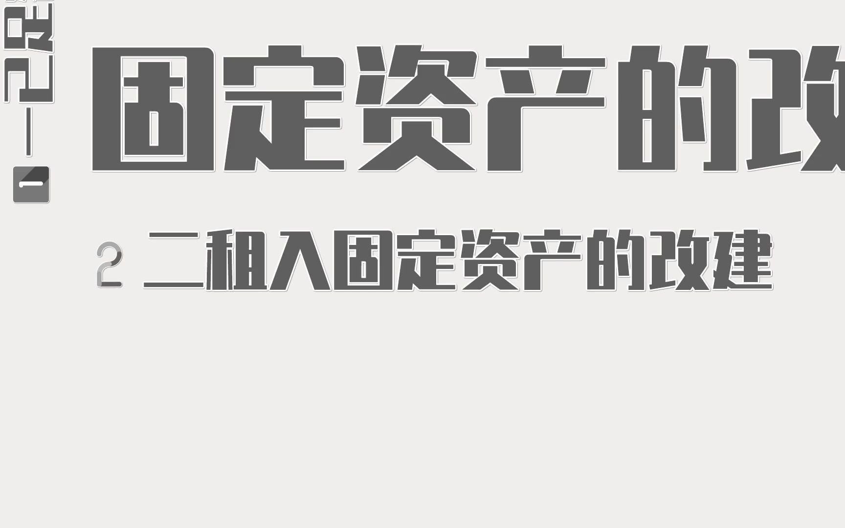 企业对租入的房屋进行装修所发生的费用支出,如何进行摊销?哔哩哔哩bilibili