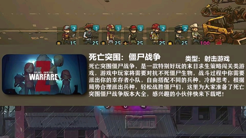 【死亡突围僵尸战争】一款只有几百兆的像素僵尸游戏推荐.