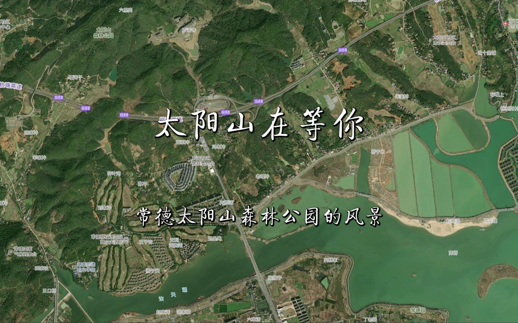 常德太阳山森林公园的风景