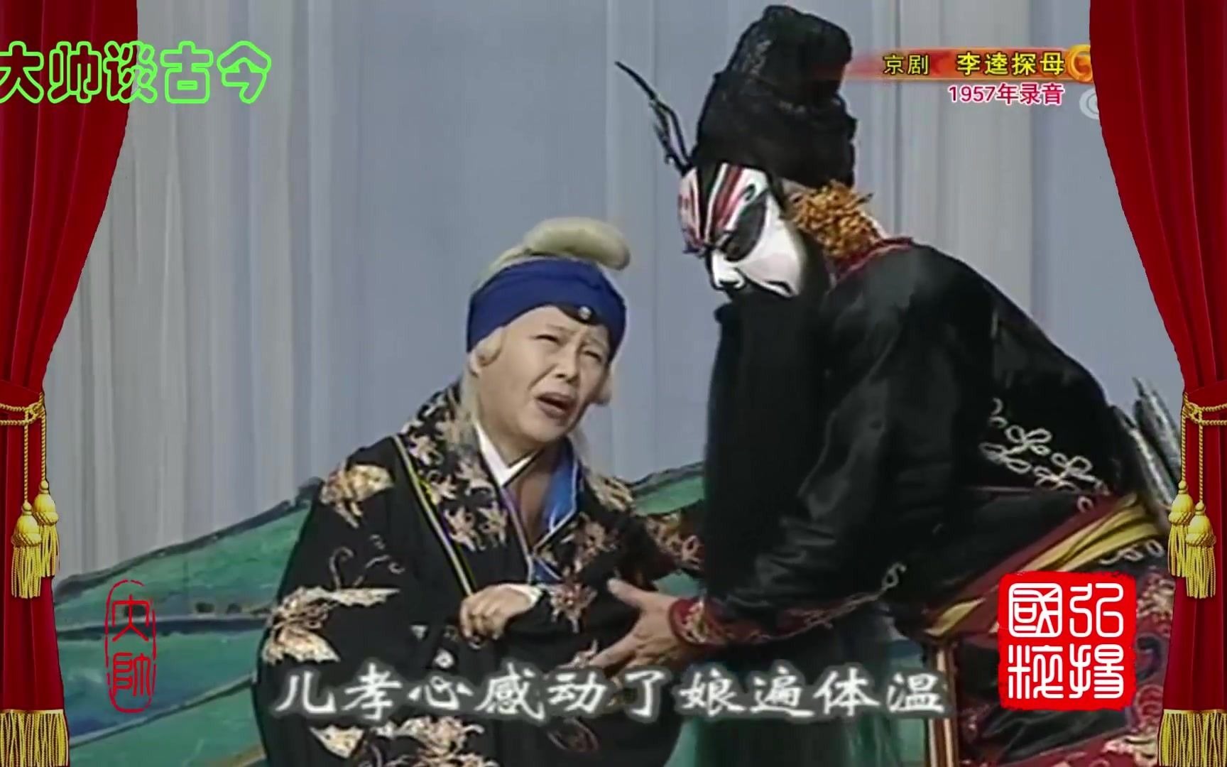 李金泉京剧李逵探母选段恍惚间来至在高山路上1957年录音赵葆秀配像