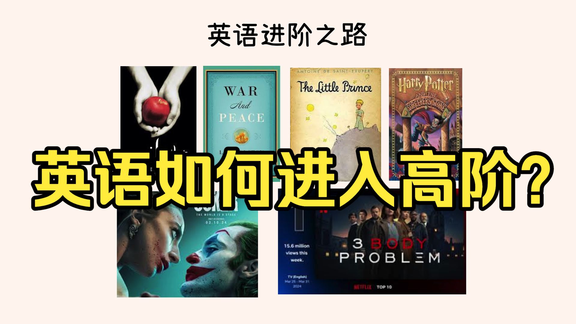 第一本书与第一部剧 · 视频封面