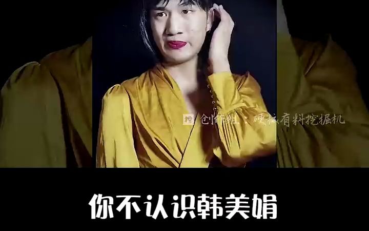 韩美娟背后,藏着一个与命运抗争的大男孩.哔哩哔哩bilibili