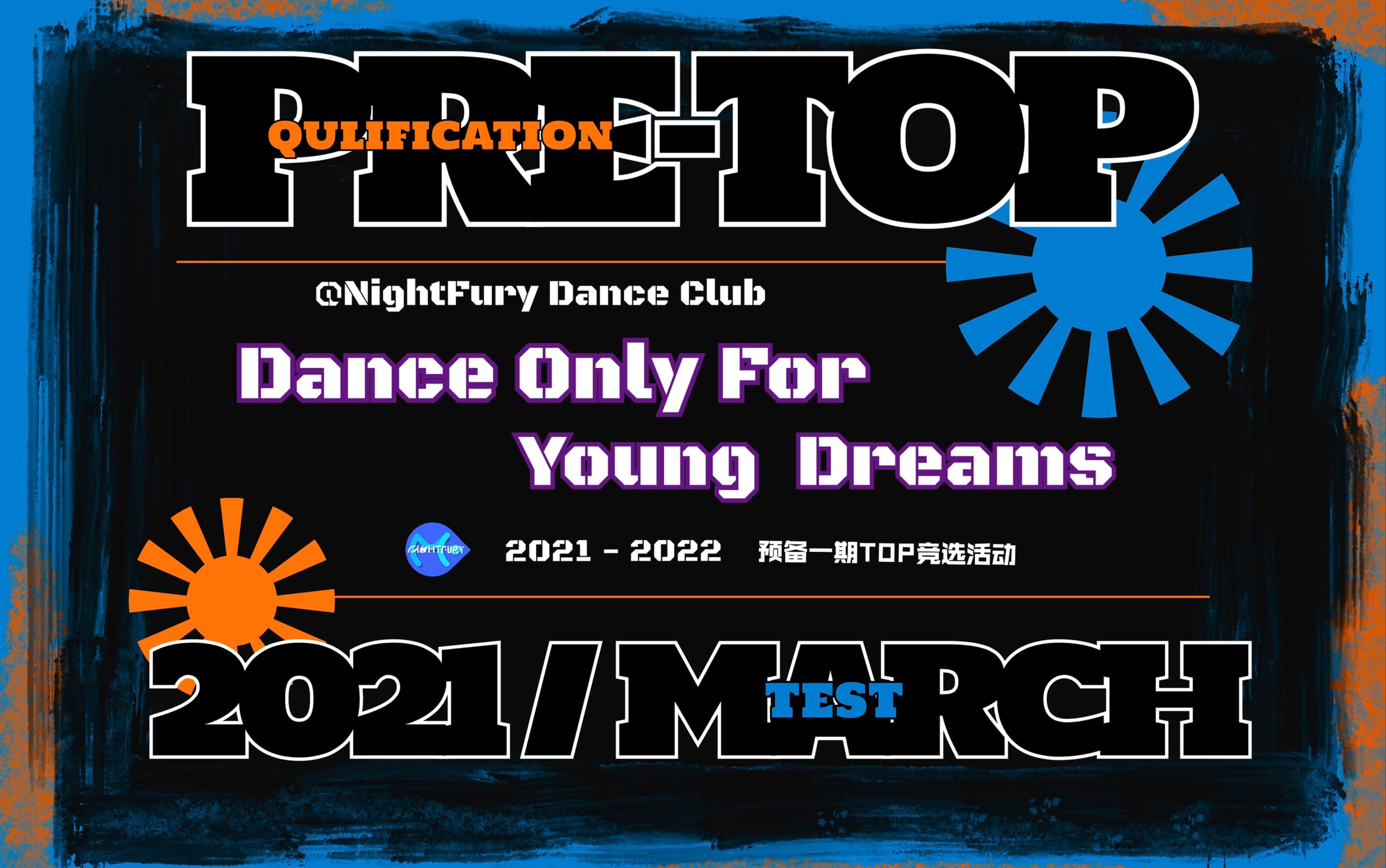 nightfury街舞社 2021届预备top竞选成舞展示视频_哔哩哔哩 (゜-゜)つ
