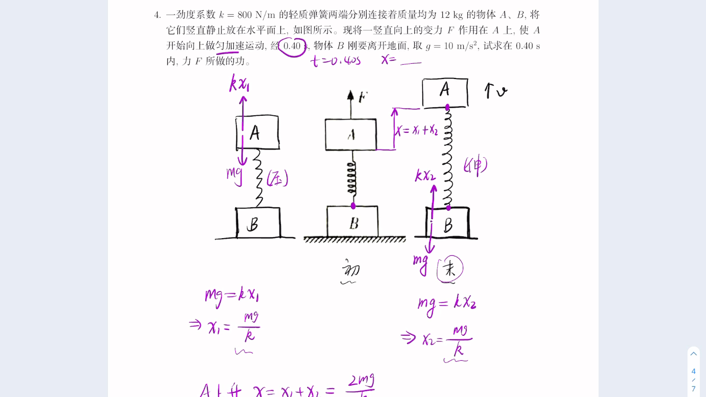 [图]系统化解题方法·高中物理·功能关系篇004【机械能“不”守恒定律】