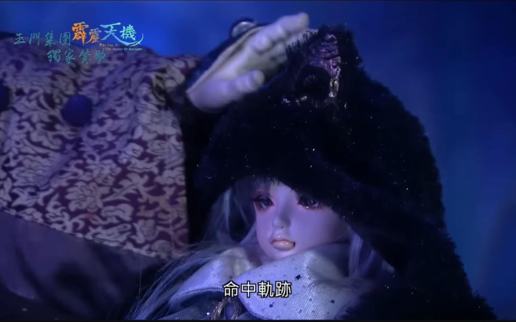 【霹雳天机】地冥| 角色pv (唯一马甲数量比肩素老奸的角色)