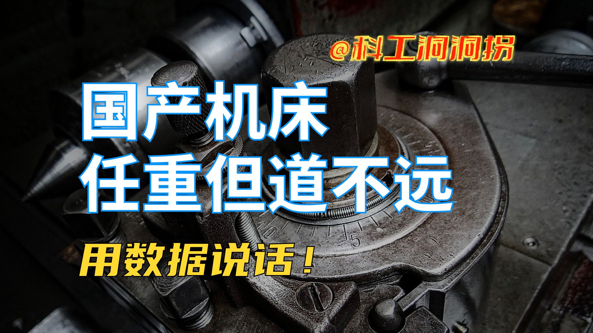 从《瓦森纳协定(2023)》,看中外机床真实差距哔哩哔哩bilibili