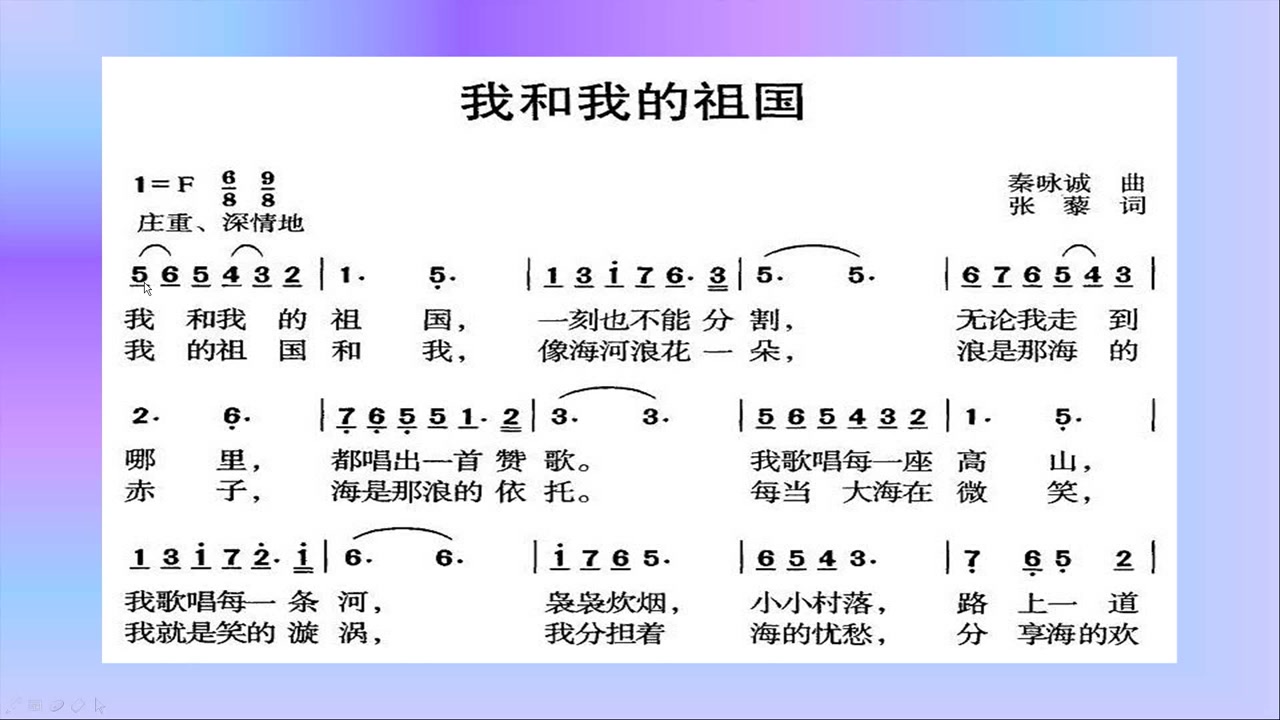 简谱唱谱教学视频我和我的祖国,纯业余角度讲述唱谱,快速学会唱谱,培养乐感,练就心中有谱哔哩哔哩bilibili