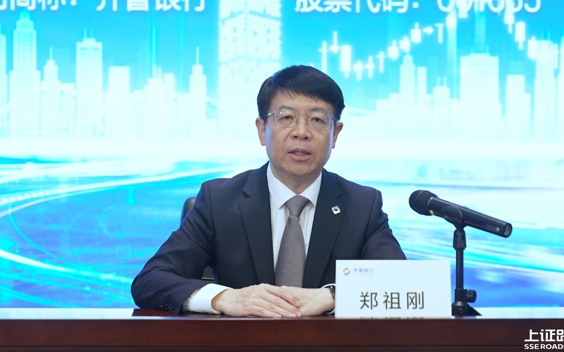 齐鲁银行2022年度暨2023年第一季度业绩说明会 搞钱财经哔哩哔哩bilibili