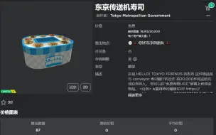 Download Video: Roblox/如何获得限量ugc 东京传送机寿司