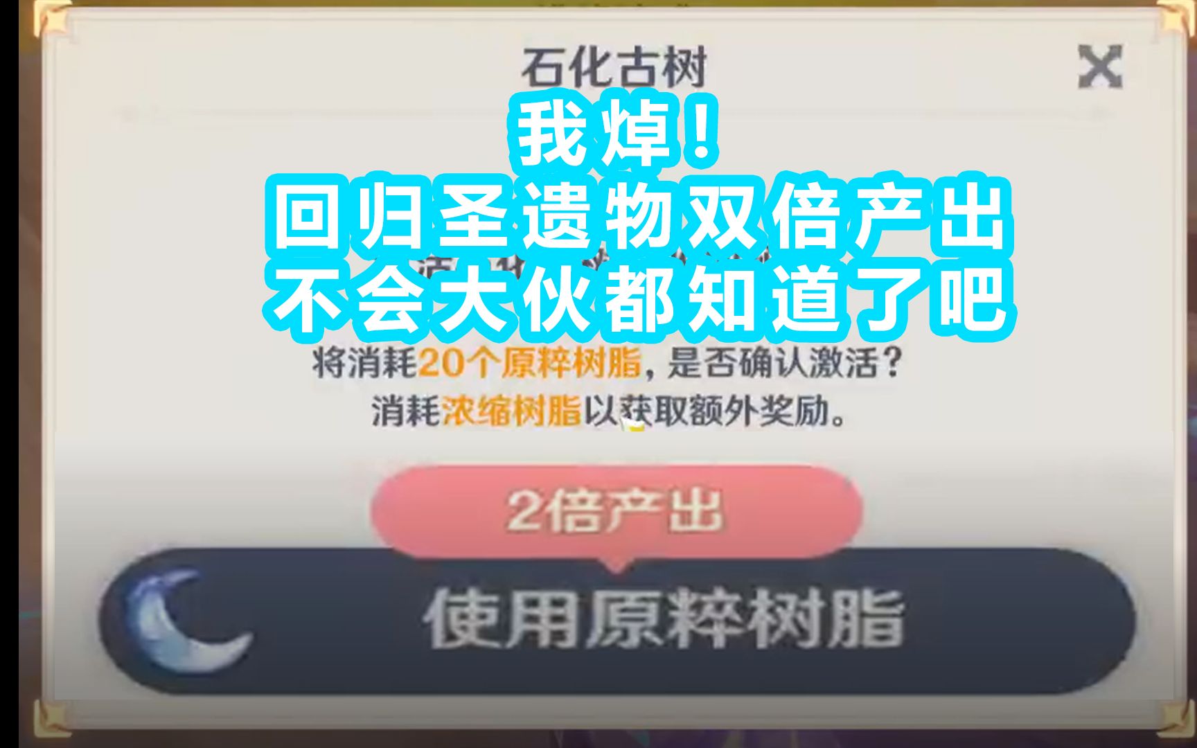 原神回归号福利!两周圣遗物双倍产出哔哩哔哩bilibili原神