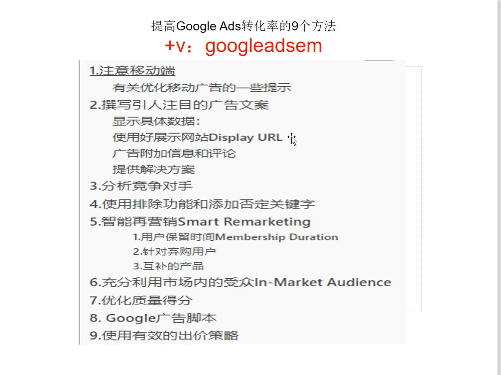 2024 提高Google Ads转化率的9个方法哔哩哔哩bilibili