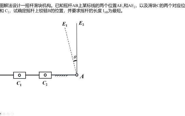 机械原理摇杆滑块机构图解法设计例题哔哩哔哩bilibili