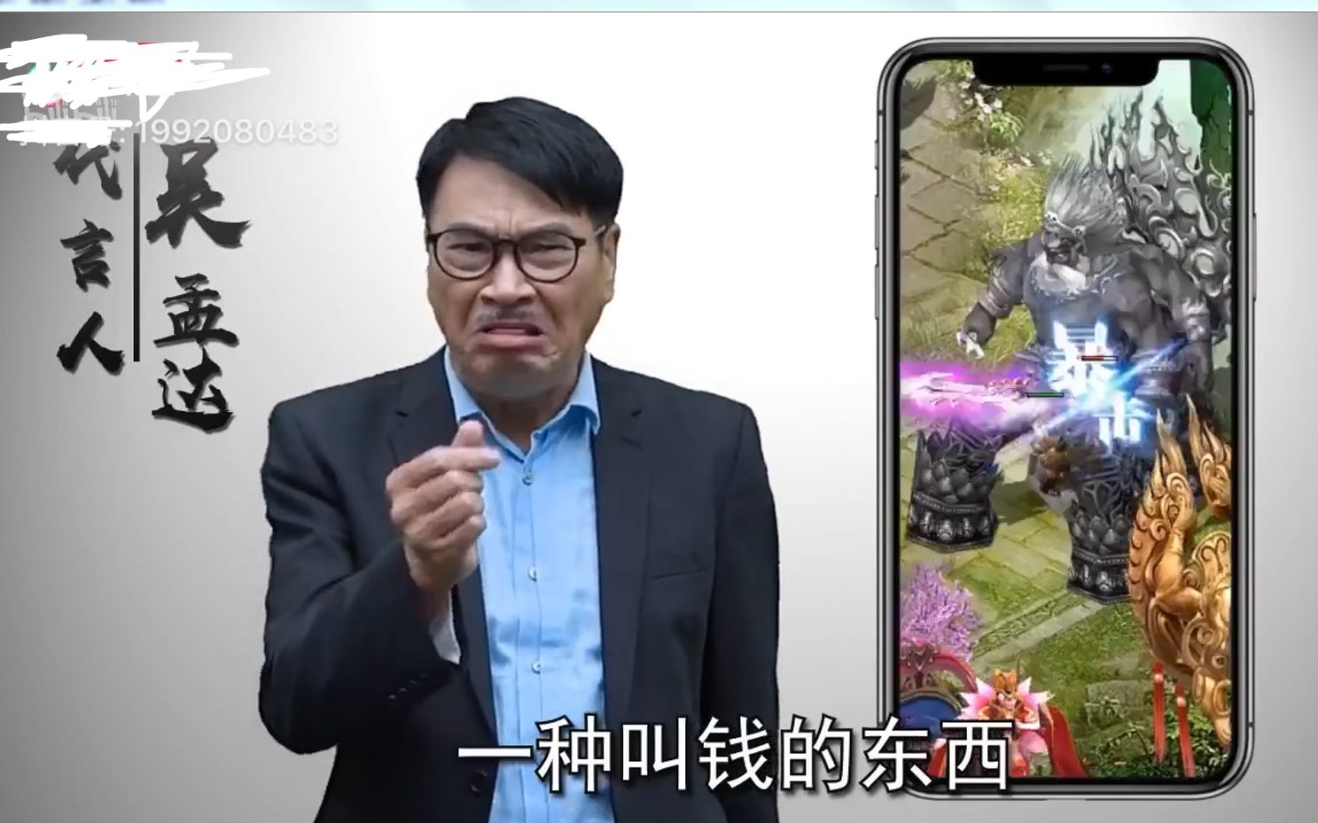 吴孟达竟然也代言传奇广告!还玩起了流浪地球梗!