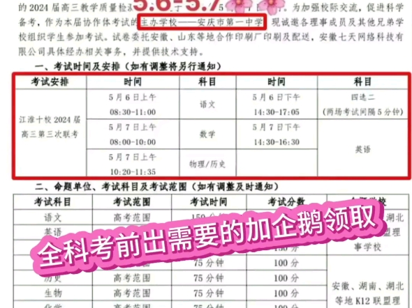 5.6江淮十校第三次联考全科试题及答案今天晚上岀需要的加企鹅领取哔哩哔哩bilibili