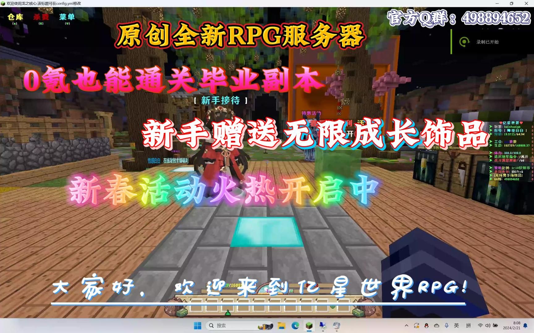 我的世界RPG服务器亿星世界 耗资5万打造纯原创服务器,正在稳定开荒中!网络游戏热门视频