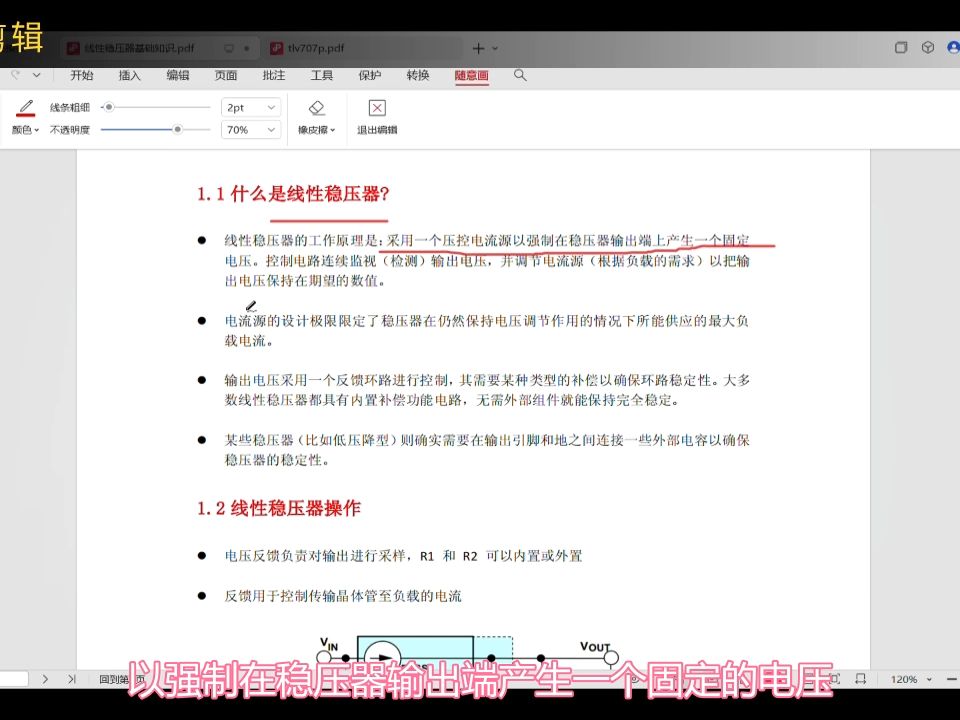 【硬件工程师从零开始学电源线性稳压器(LDO)基础知识】哔哩哔哩bilibili