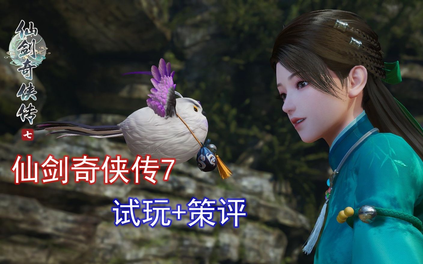 仙剑奇侠传7试玩测评来了!!你期待正式版吗?_哔哩哔哩_bilibili