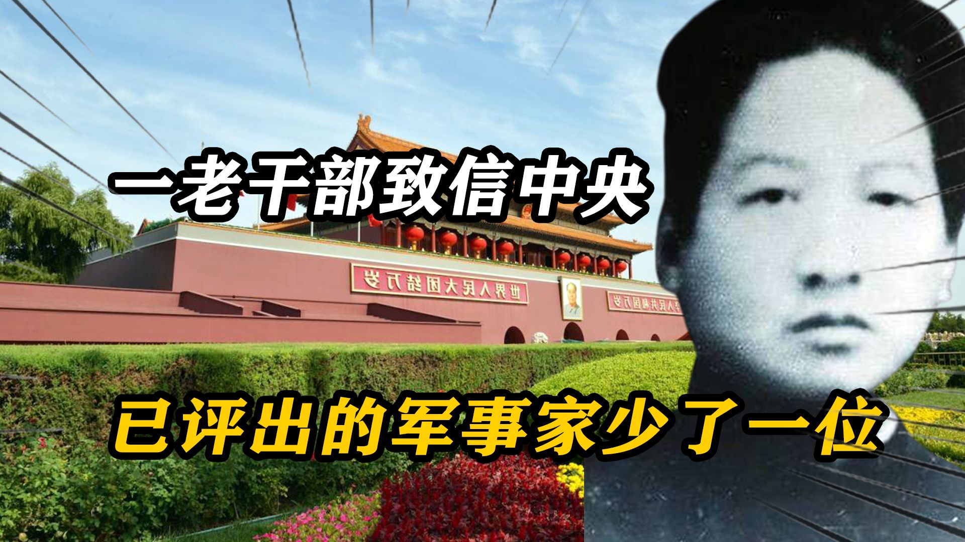 1996年一老干部致信中央:解放军已评出36位军事家,但还漏了一人哔哩哔哩bilibili